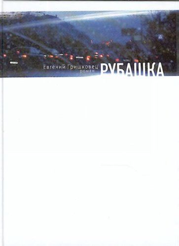 Рубашка