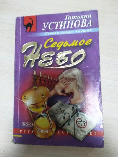 Седьмое небо