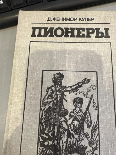 Пионеры