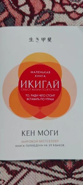 Икигай