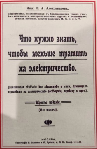 Что нужно знать, чтобы меньше тратить на электричество