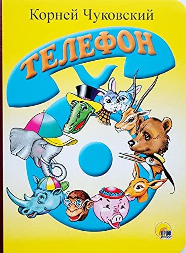 Телефон