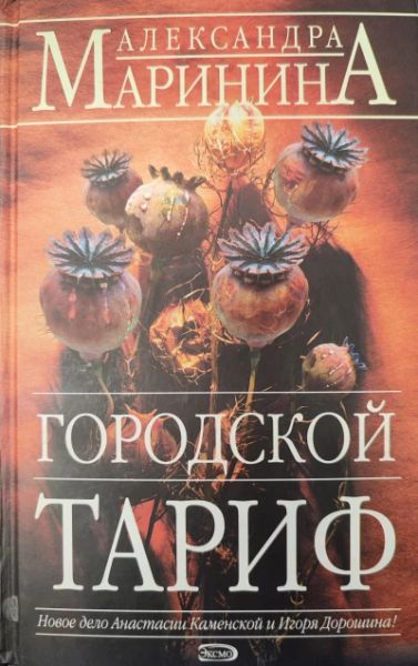Городской тариф