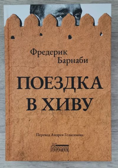 Поездка в Хиву
