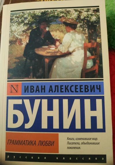 Грамматика любви