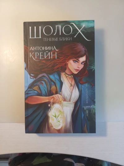 Шолох