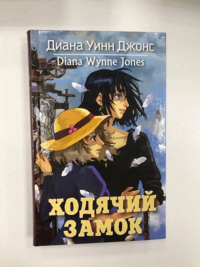 Ходячий Замок