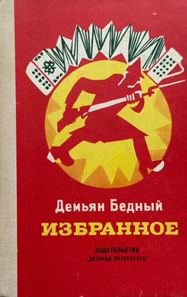 Избранное