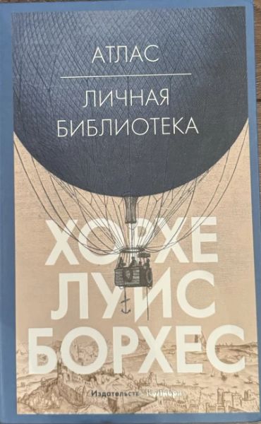 Атлас