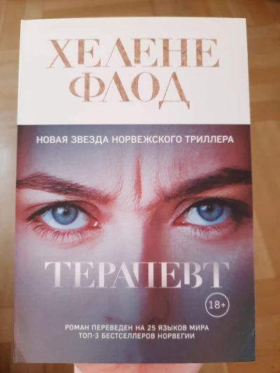 Терапевт