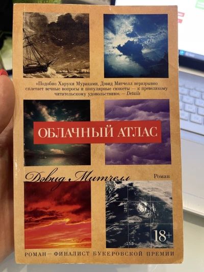 Облачный атлас