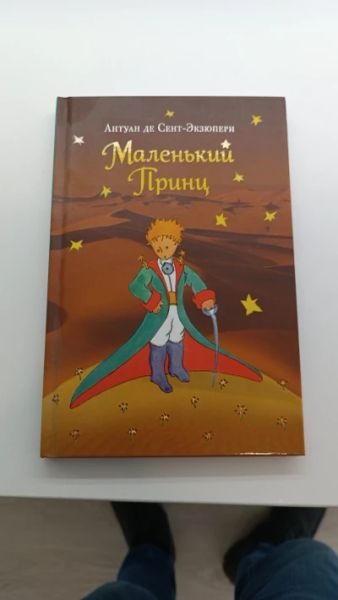 Маленький принц