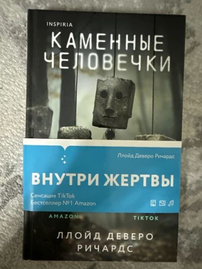 Каменные человечки
