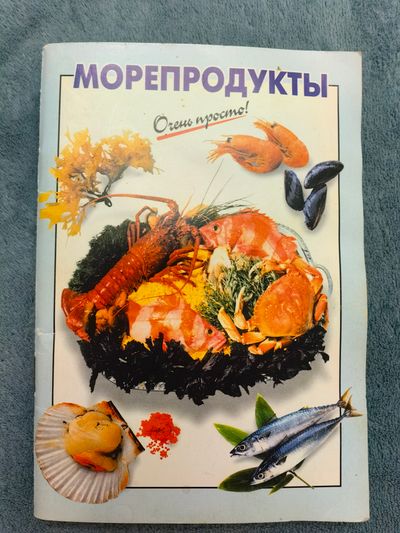 Морепродукты
