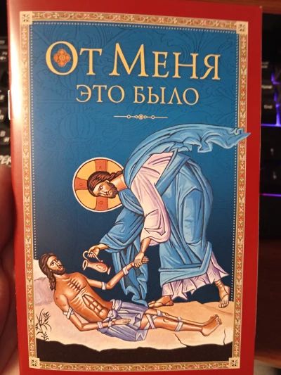 От Меня это было.