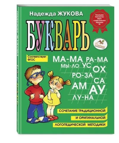 Букварь