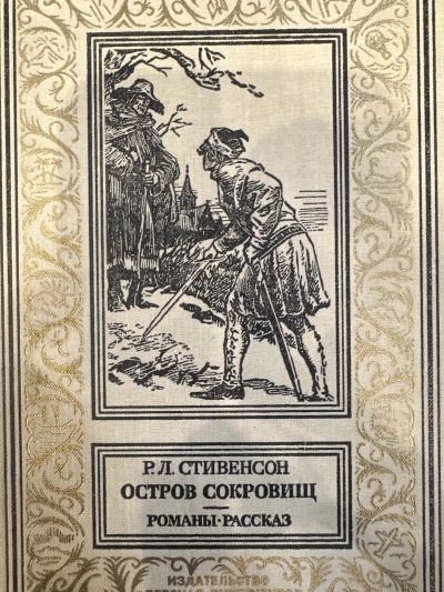 Остров сокровищ