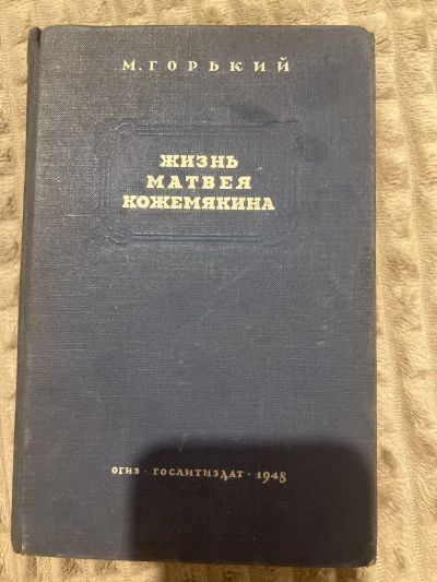 Жизнь Матвея Кожемякина