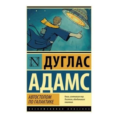 Автостопом по галактике