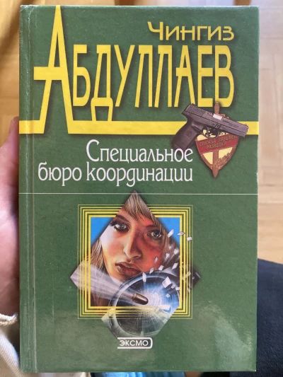 Специальное бюро координации