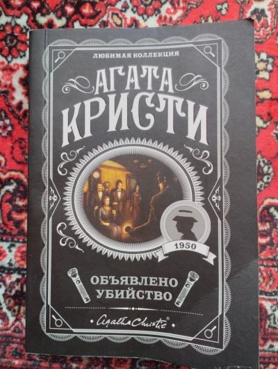 Объявлено убийство