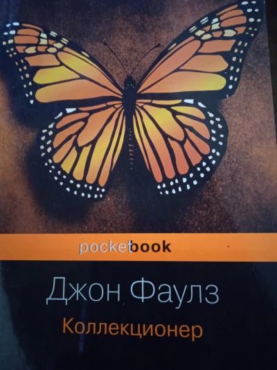 Коллекционер