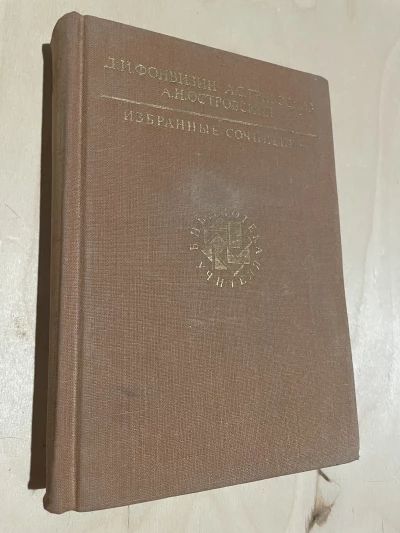 Избранные сочинения