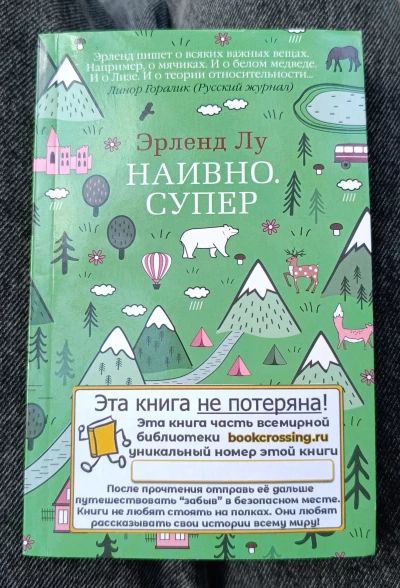 Наивно. Супер
