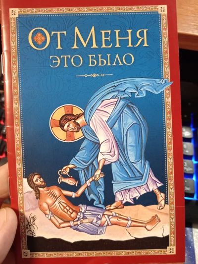 От Меня это было.