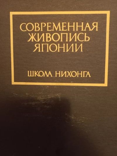 Современная живопись Японии