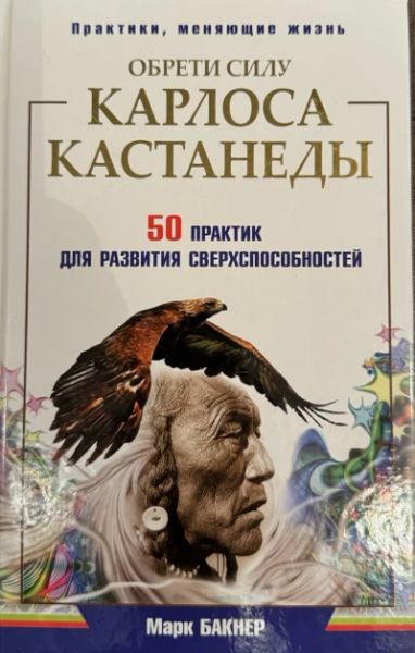 Карлос Кастанеда