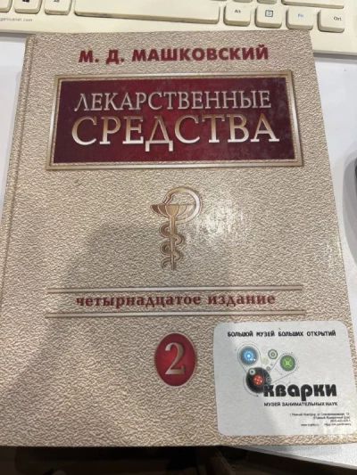 Лекарственные средства