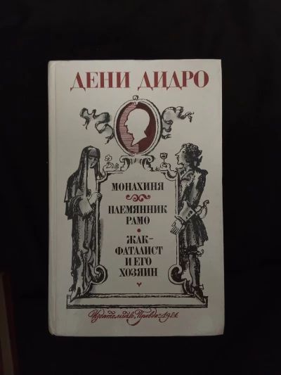 Монахиня