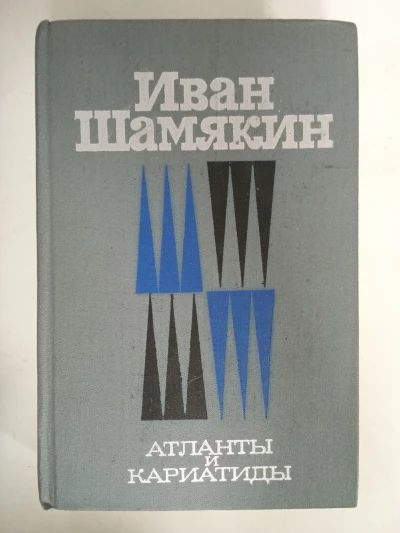Атланты и Кариатиды