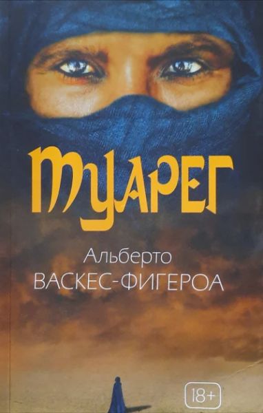 Туарег