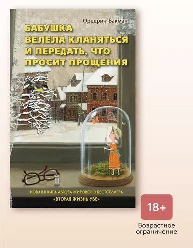 Бабушка велела кланяться и передать, что просит прощения