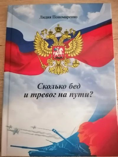 Сколько бед и тревог на пути?