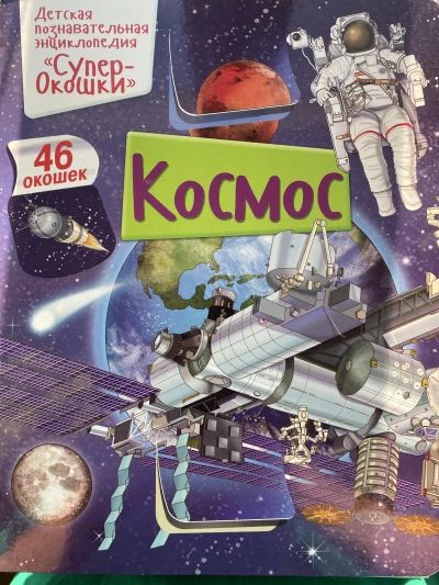 Космос супер окошки