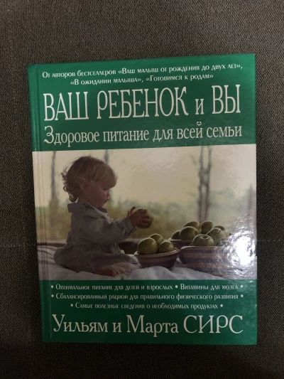 Ваш ребенок и Вы. Здоровое питание для всей семьи