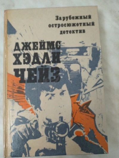 Зарубежный остросюжетный детектив
