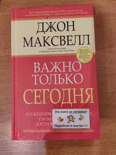 Важно только сегодня