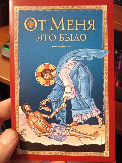 От Меня это было.