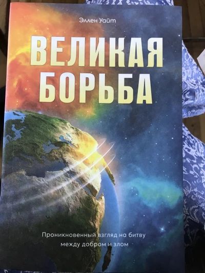 Великая борьба