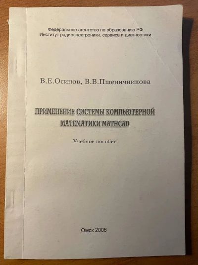 Применение системы компьютерной математики MathCAD