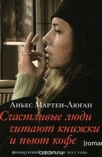 Счастливые люди читают книжки и пьют кофе