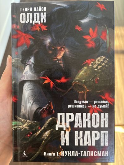 Дракон и карп