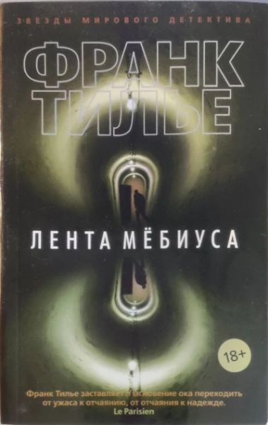 Лента мёбиуса