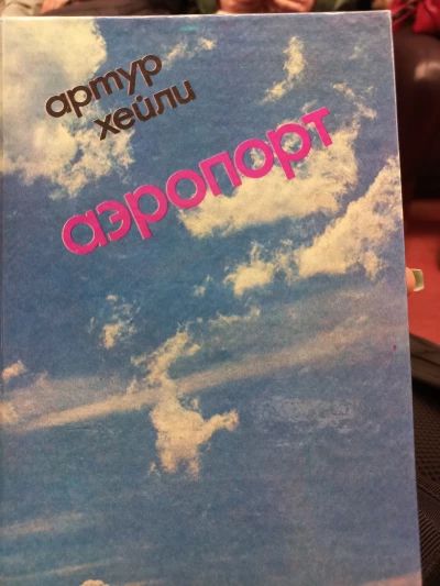 Аэропорт