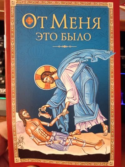 От Меня это было.