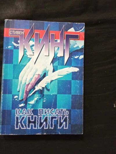 Как писать книги